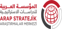 المؤسسة العربية للدراسات الاستراتيجية